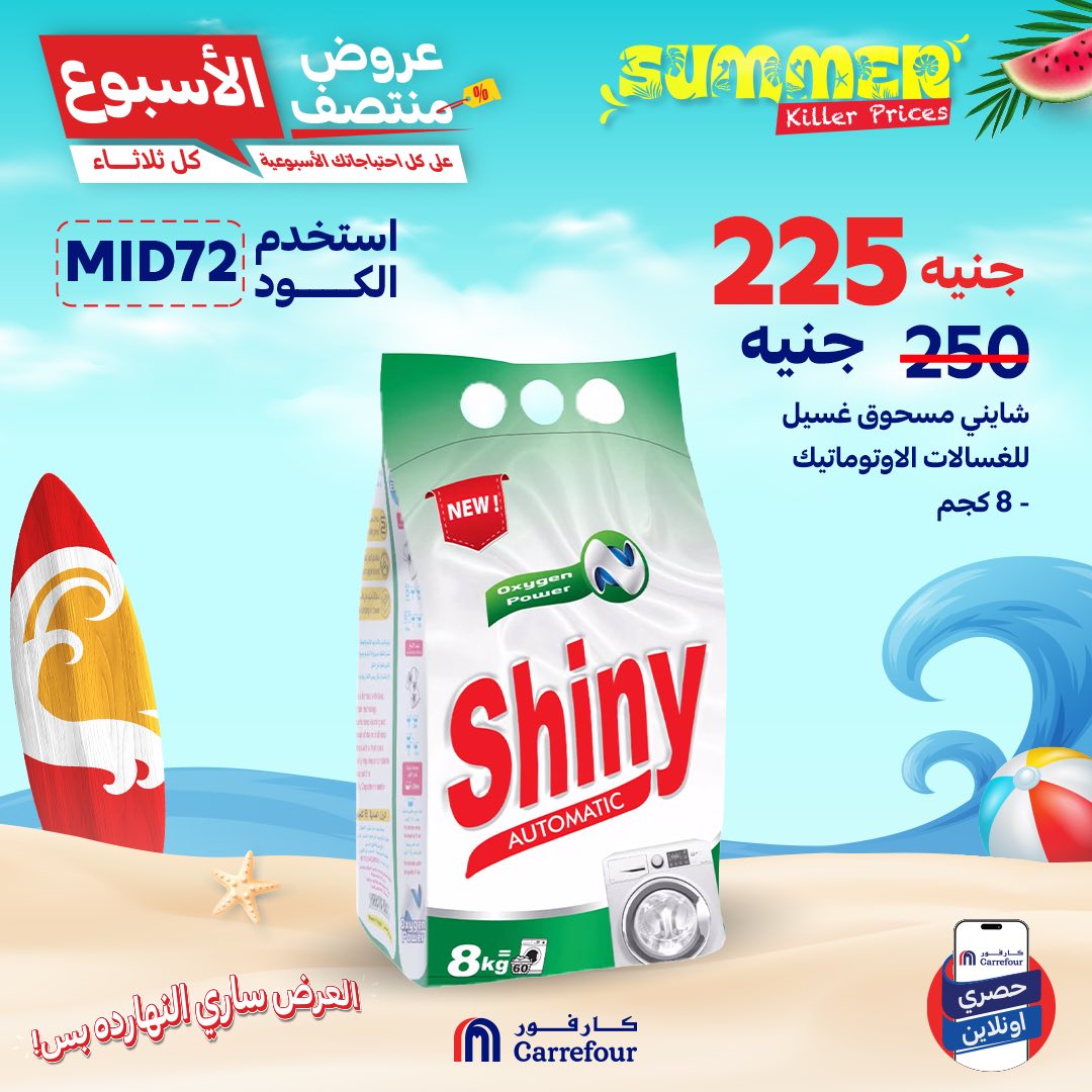 carrefour offers from 15jul to 1jun 2025 عروض كارفور من 15 يوليو حتى 1 يونيو 2025 صفحة رقم 2